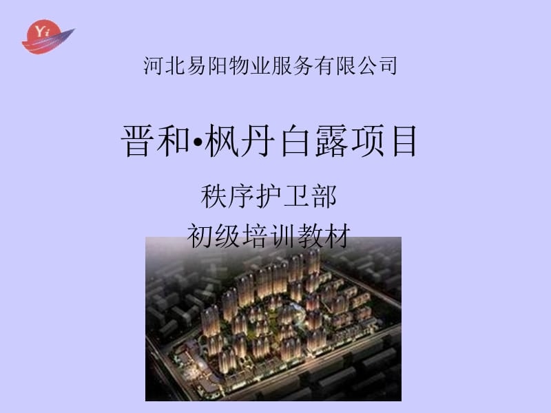 《秩序部培训教案》PPT课件.ppt_第1页