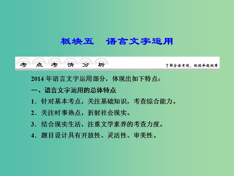 高考语文大二轮复习 板块五 专题一 辨析并修改病句课件.ppt_第1页