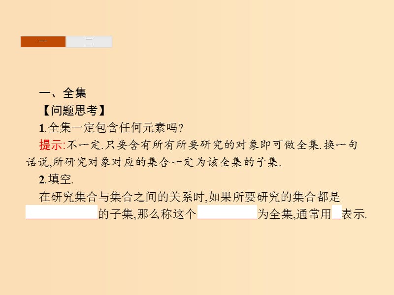 2018年高中数学 第一章 集合 1.2 集合之间的关系与运算 1.2.2.2 补集与集合的综合运算课件 新人教B版必修1.ppt_第3页