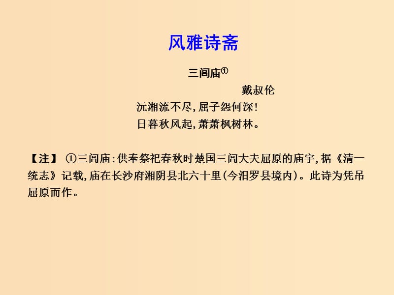 2018-2019学年高中语文 第一单元 人生的五彩梦2 离骚（节选）课件 鲁人版必修5.ppt_第3页