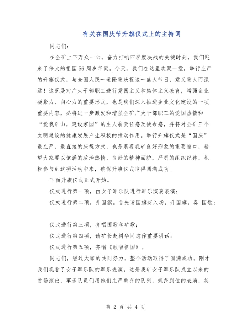 有关在国庆节升旗仪式上的主持词.doc_第2页