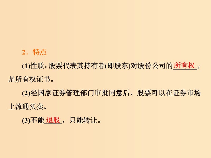 2018-2019学年高中政治 第二单元 生产、劳动与经营 第六课 投资理财的选择 第二框 股票、债券和保险课件 新人教版必修1.ppt_第2页