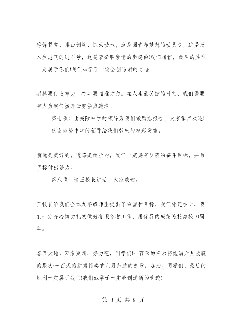 学校中考百日誓师大会主持词.doc_第3页