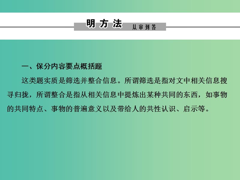 2019年高考语文大二轮复习 第四章 新闻阅读 提分点一 概括内容要点比较材料异同课件.ppt_第2页