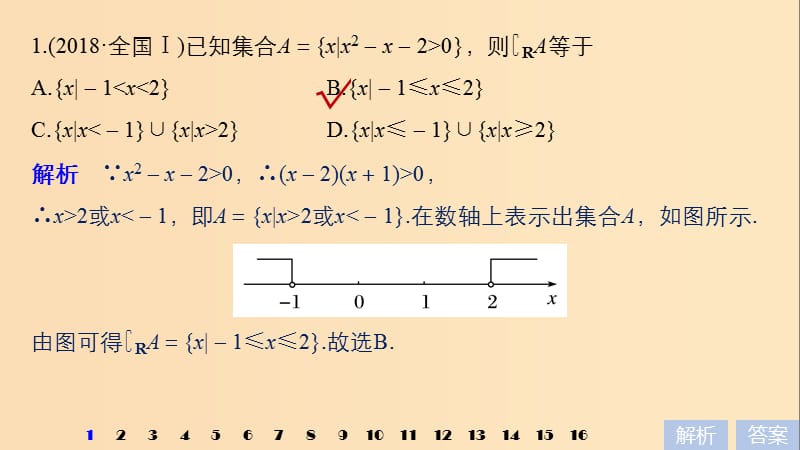 2019版高考数学大二轮复习 板块二 练透基础送分小考点 第1讲 集合与常用逻辑用语课件 文.ppt_第3页