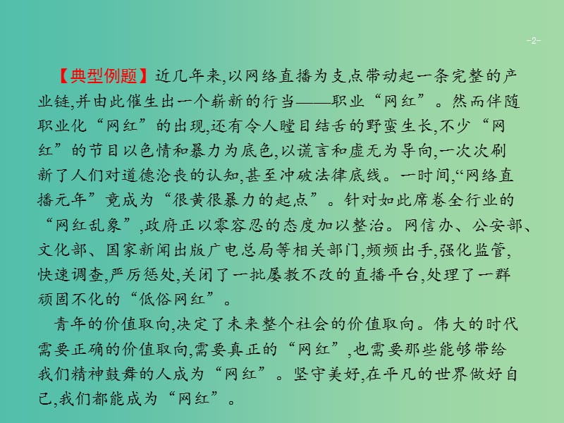 2019版高考政治大二轮复习 第三部分 题型透析-典例剖析与方法指导 题型9 开放和实践类主观题课件.ppt_第2页