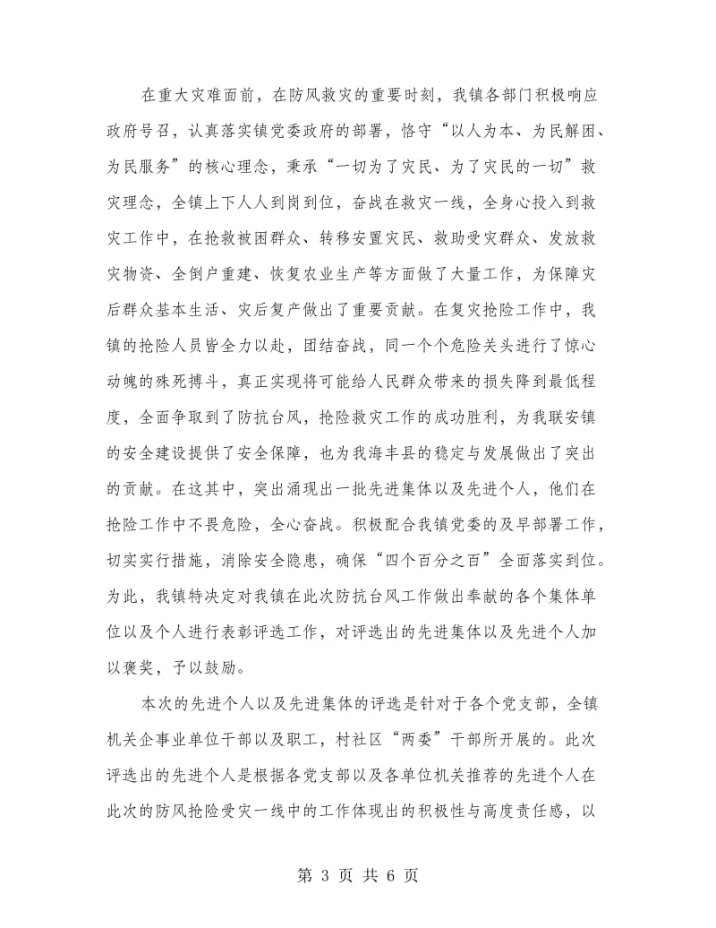 抗击超强台风发言材料.doc_第3页