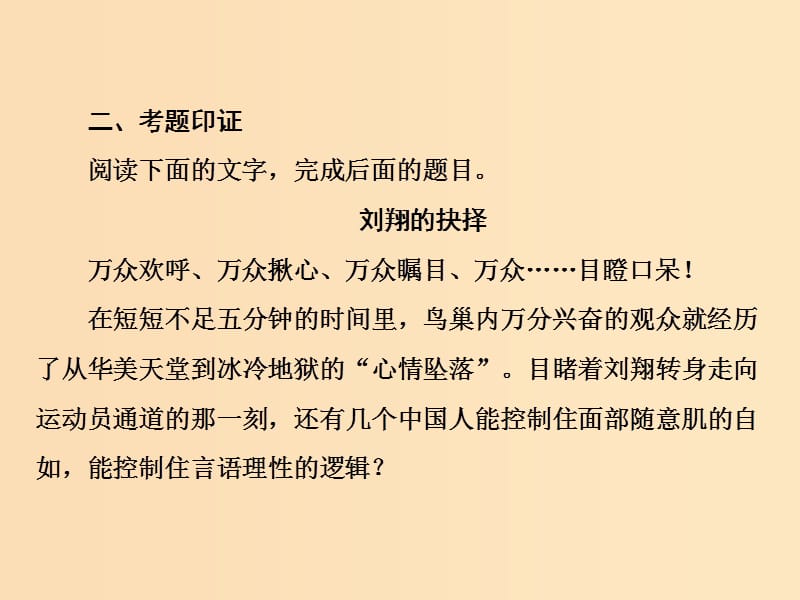 2018-2019学年高中语文 第五章 新闻考点透析课件 新人教版选修《新闻阅读与实践》.ppt_第2页