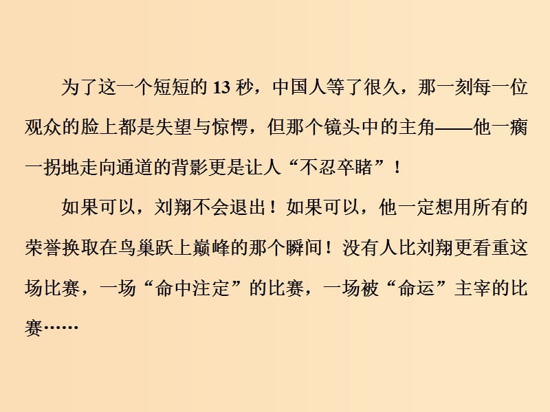 2018-2019学年高中语文 第五章 新闻考点透析课件 新人教版选修《新闻阅读与实践》.ppt_第3页