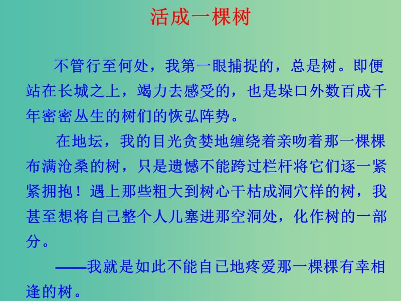 高考语文总复习 长句变短句课件 新人教版.ppt_第1页