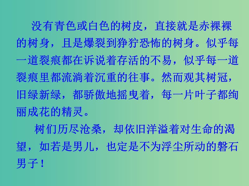 高考语文总复习 长句变短句课件 新人教版.ppt_第3页