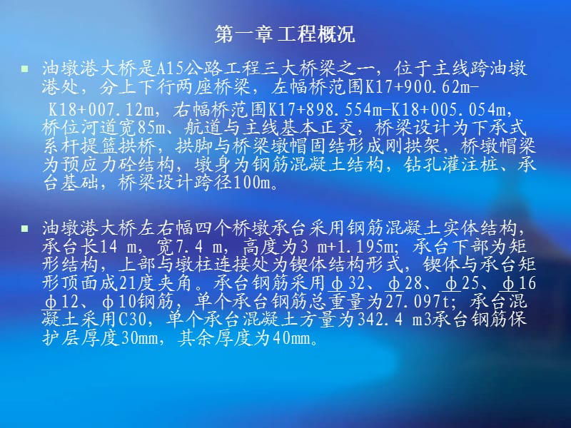 上海A15公路油墩港桥承台施工技术交底.ppt_第1页
