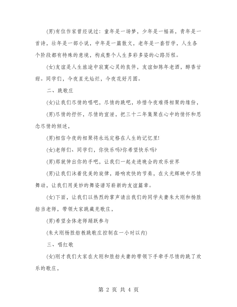 夏令营篝火晚会主持词.doc_第2页