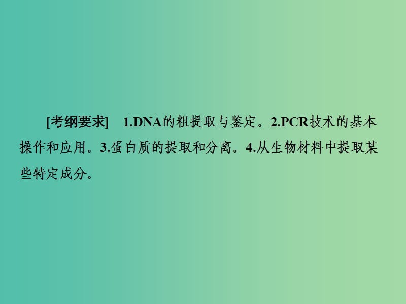 2019年高考生物一轮复习 2-1-10-39 生物技术在其他方面的应用课件.ppt_第2页