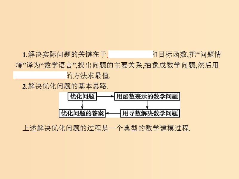 2018-2019学年高中数学第三章导数应用3.2导数在实际问题中的应用3.2.2.2导数在实际问题中的应用课件北师大版选修2 .ppt_第3页