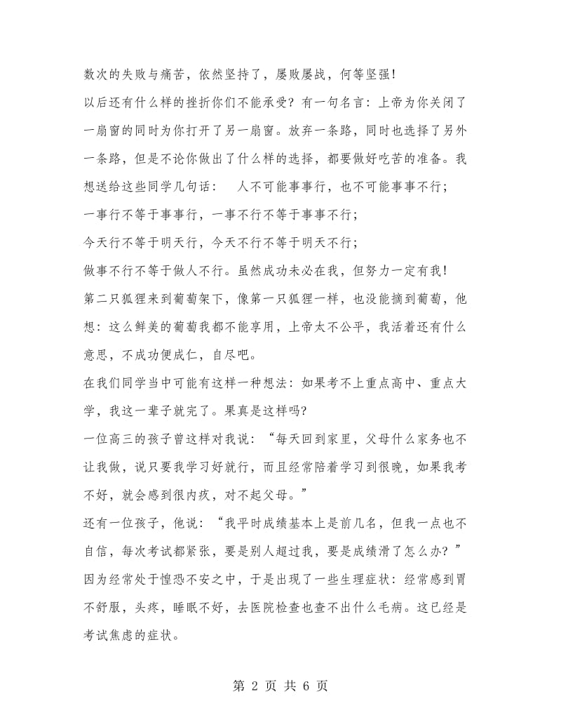 新学期开学班主任讲话稿.doc_第2页