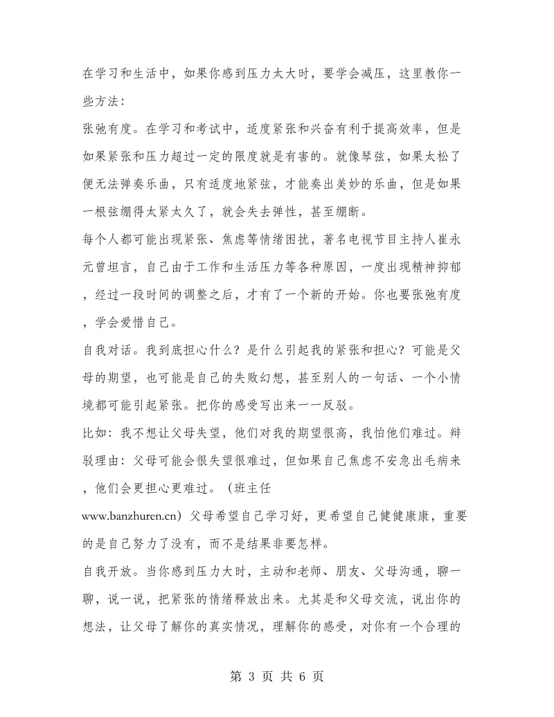 新学期开学班主任讲话稿.doc_第3页