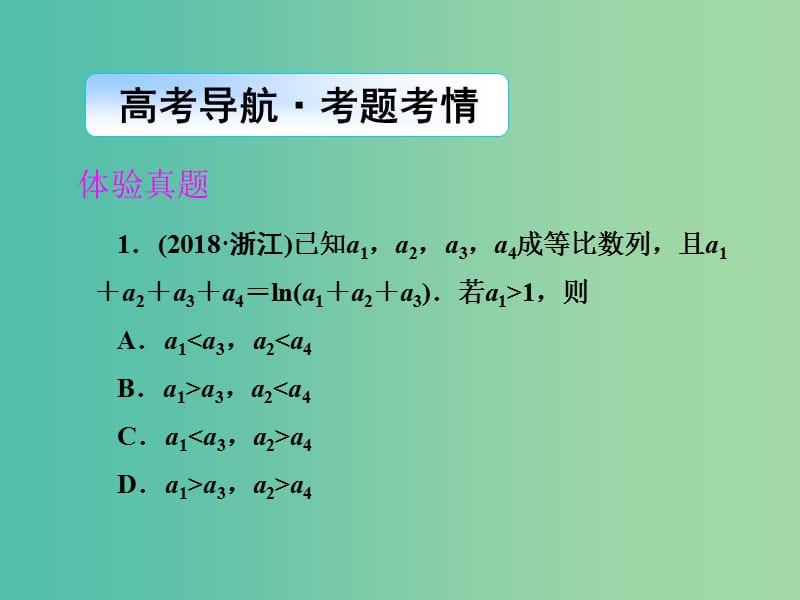 2019年高考数学大二轮复习 专题四 数列 第2讲 数列求和及综合应用课件 理.ppt_第2页