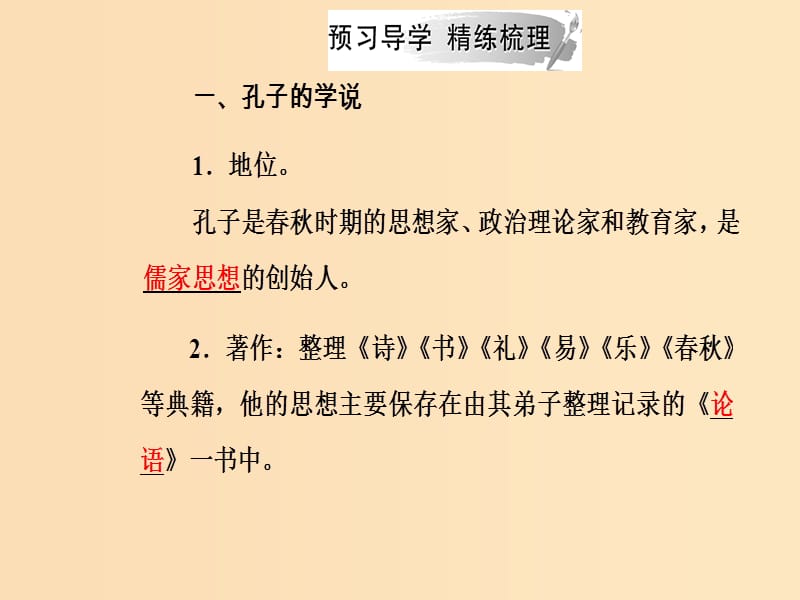 2018秋高中历史 第一单元 中国古代思想宝库 第1课 孔子与老子课件 岳麓版必修3.ppt_第3页