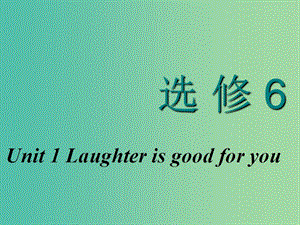 2020高考英語新創(chuàng)新一輪復(fù)習(xí) Unit 1 Laughter is good for you課件 牛津譯林版選修6.ppt