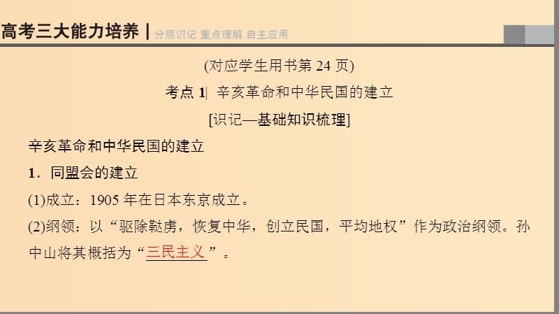 2019版高考历史一轮复习 第2单元 近代中国的反侵略反封建斗争和民主革命 第4讲 辛亥革命和新民主主义革命的兴起课件 北师大版.ppt_第3页