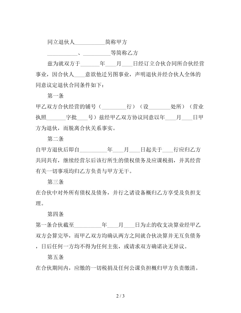 退伙合同（一）.doc_第2页