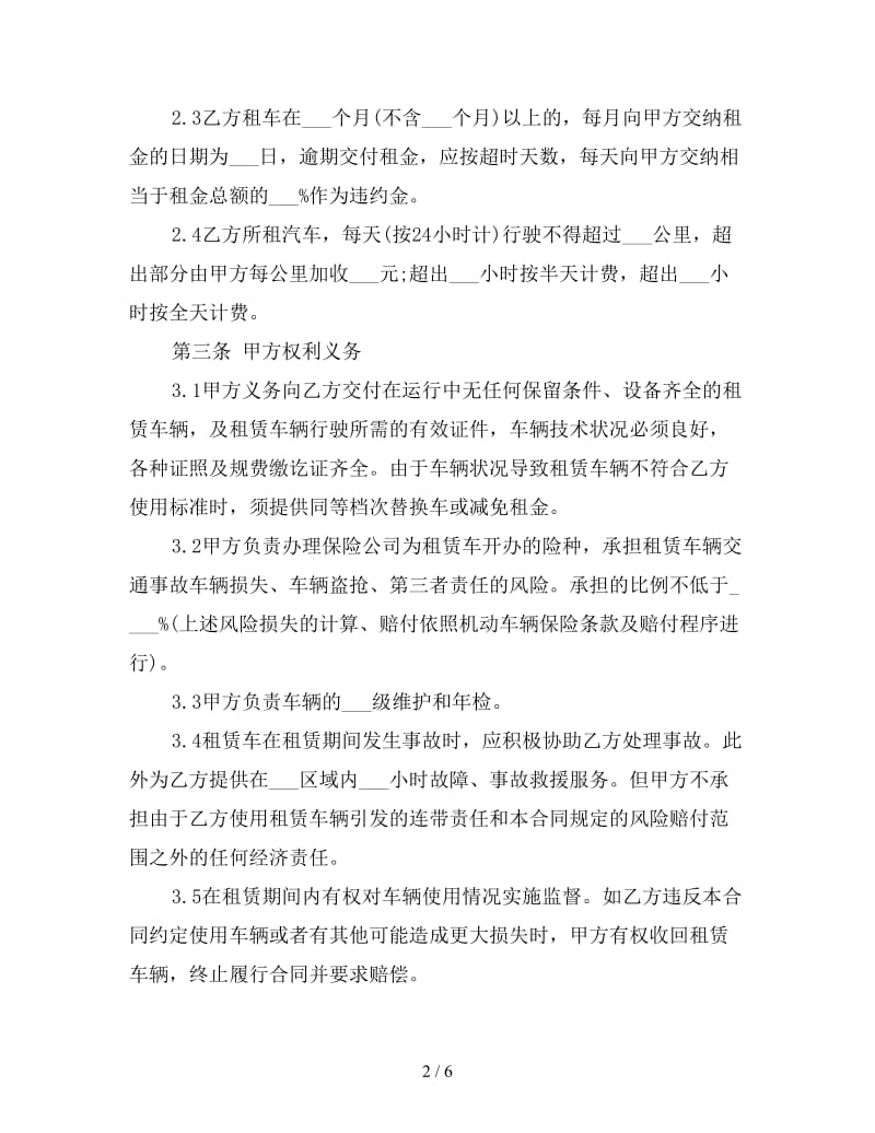 汽车租赁合同正规版本1参考.doc_第2页