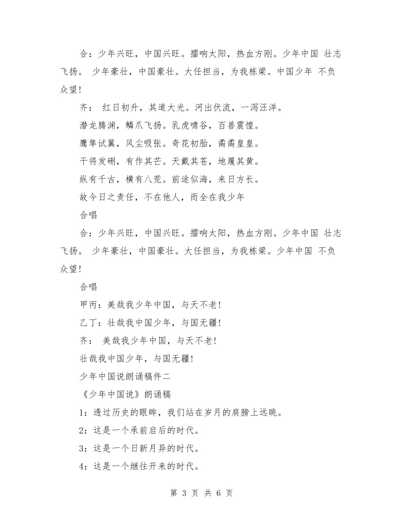 少年中国说朗诵稿件2篇.doc_第3页