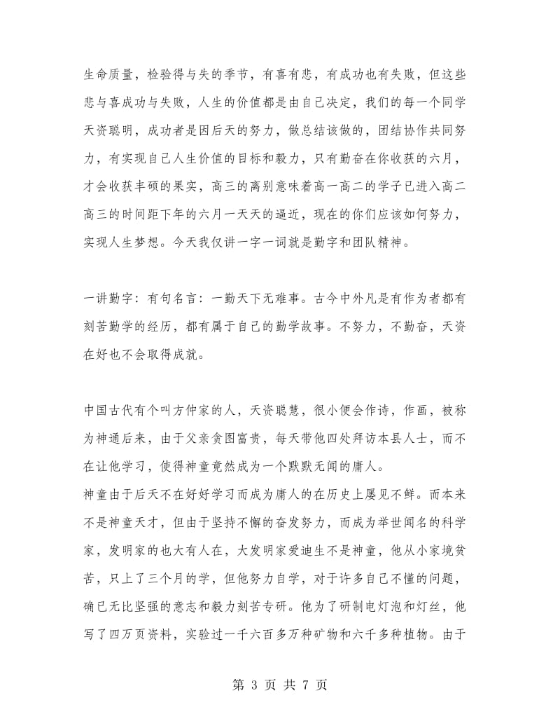 六月国旗下的讲话稿范文.doc_第3页