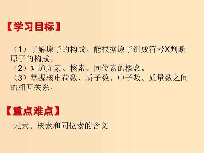 2018秋高中化学 第一章 物质结构 元素周期律 1.1.3 元素周期表课件 新人教版必修2.ppt_第2页