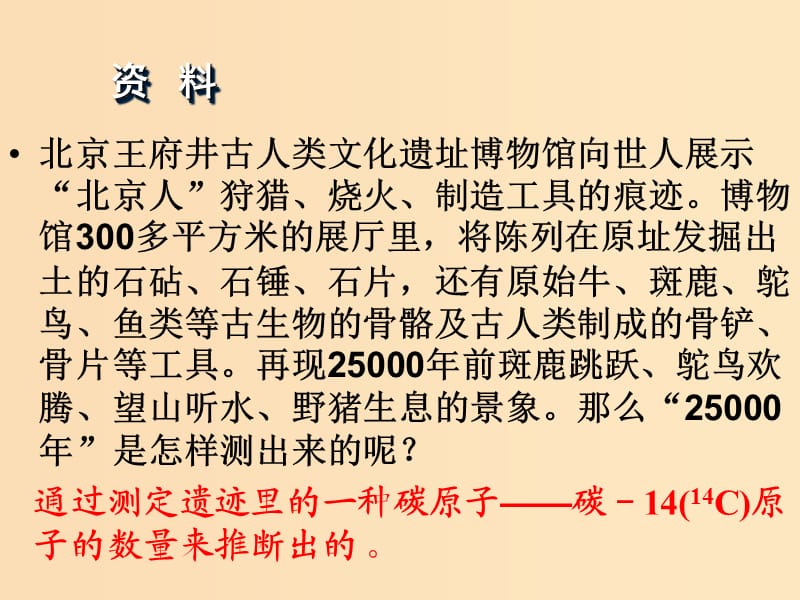 2018秋高中化学 第一章 物质结构 元素周期律 1.1.3 元素周期表课件 新人教版必修2.ppt_第3页