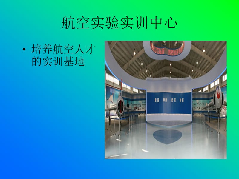 《西安航空学院》PPT课件.ppt_第3页