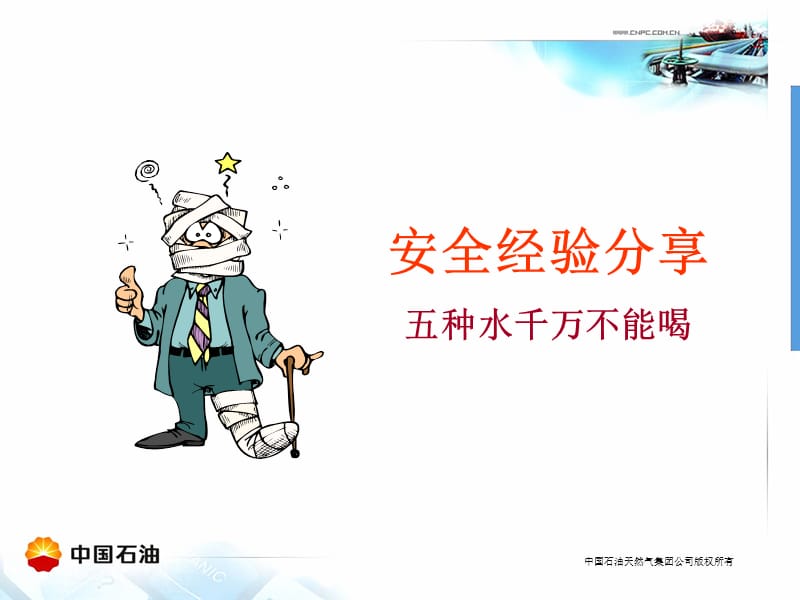 五种水千万不能喝.ppt_第1页