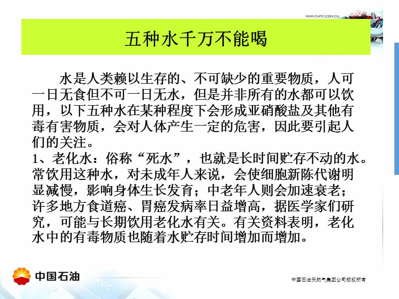 五种水千万不能喝.ppt_第2页