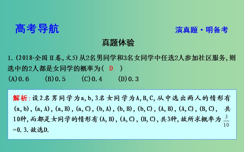 2019届高考数学二轮复习第一篇专题七概率与统计第1讲概率与统计课件文.ppt_第3页