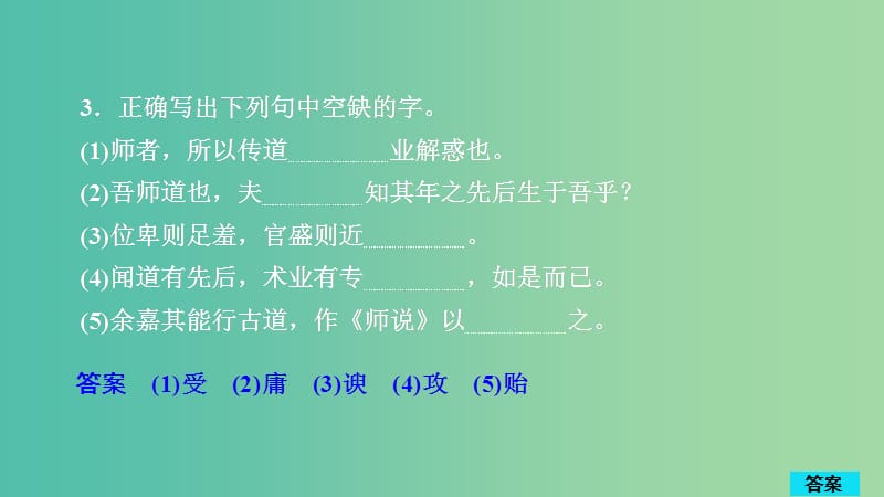 2020年高考语文一轮复习 第二编 古诗文阅读 专题四 微案 特色透练12 名句名篇默写课件.ppt_第3页