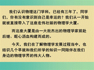 湖南省長沙市2017-2018學(xué)年高中物理《經(jīng)典力學(xué)的局限性》復(fù)習(xí)課件 新人教版.ppt