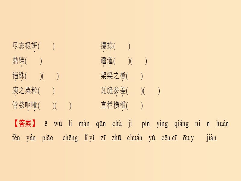 2018-2019学年高中语文 第三专题 历史的回声 阿房宫赋课件 苏教版必修2.ppt_第3页