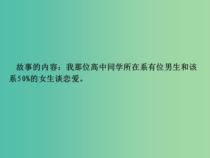 甘肃省武威市高中数学 第二章 统计 2.2 抽样调查方法分层抽样 课题 广告中数据的可靠性课件 新人教A版必修3.ppt_第2页