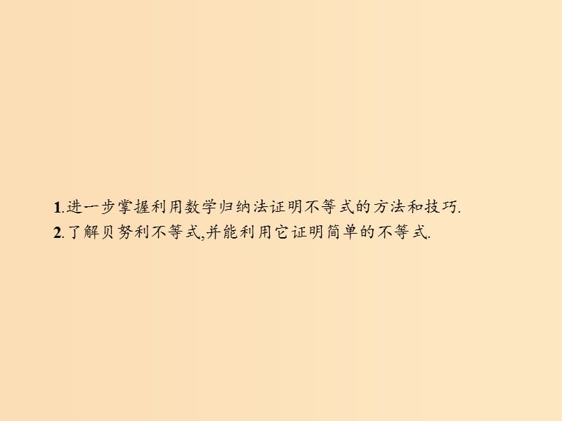 2018-2019学年高中数学 第二章 几个重要的不等式 2.3 数学归纳法与贝努利不等式 2.3.2 数学归纳法的应用课件 北师大版选修4-5.ppt_第2页