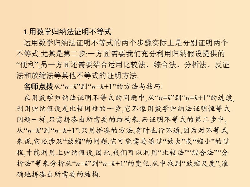 2018-2019学年高中数学 第二章 几个重要的不等式 2.3 数学归纳法与贝努利不等式 2.3.2 数学归纳法的应用课件 北师大版选修4-5.ppt_第3页