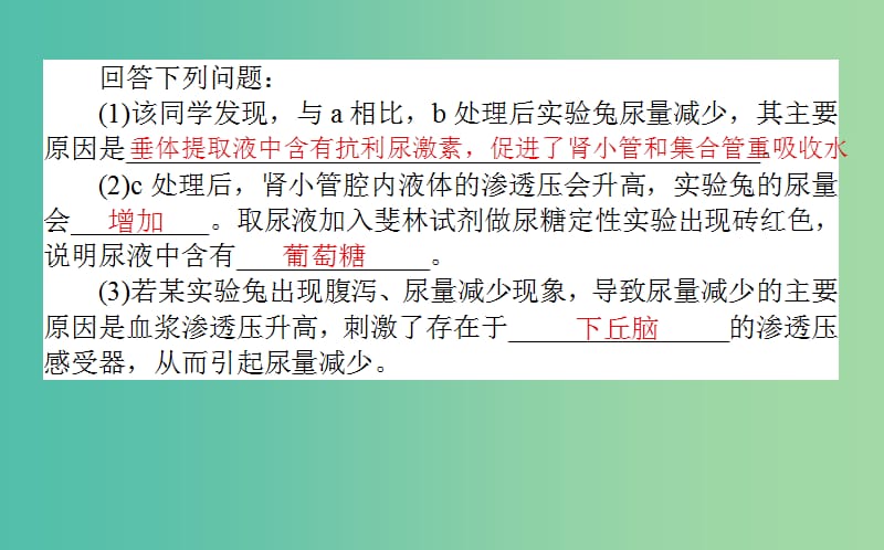 2019届高考生物二轮复习 9道非选择题专项突破 热点二 生命活动的调节与稳态综合题课件.ppt_第3页