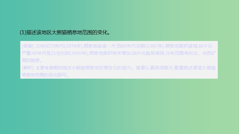 2019年高考地理一轮复习答题模板6生态环境问题分析型课件新人教版.ppt_第3页