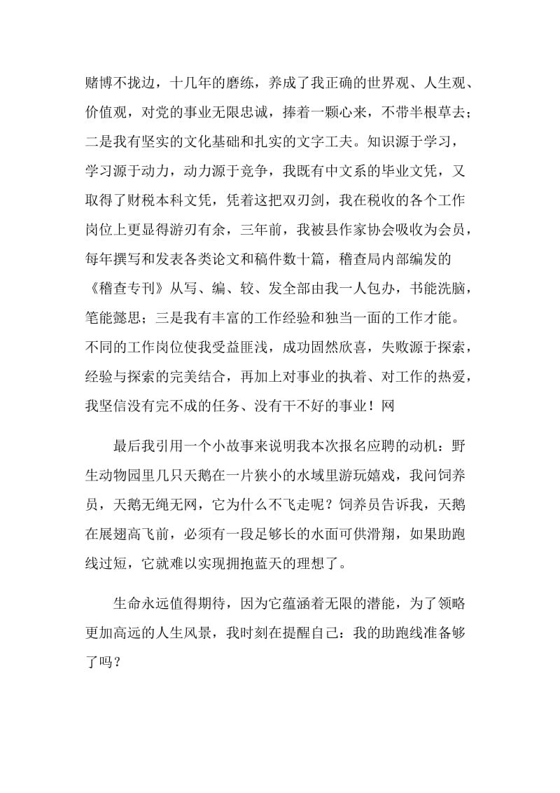 参加税务科级领导干部竟聘面试演讲词(限时5分钟).doc_第2页