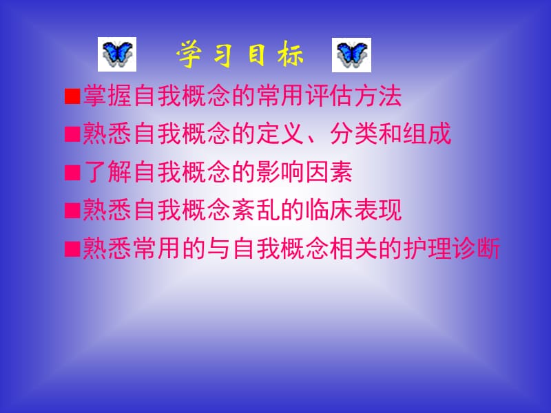 《自我概念型态》PPT课件.ppt_第2页