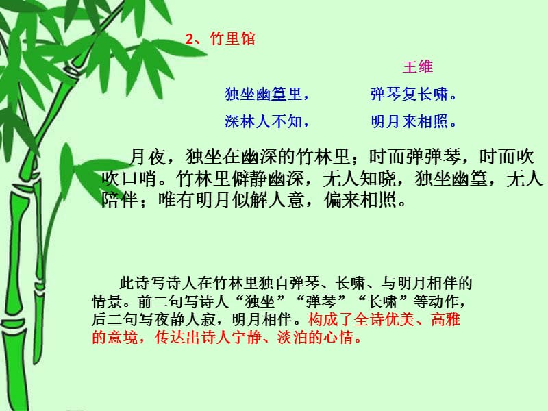 七年级语文下册课后古诗词.ppt_第3页