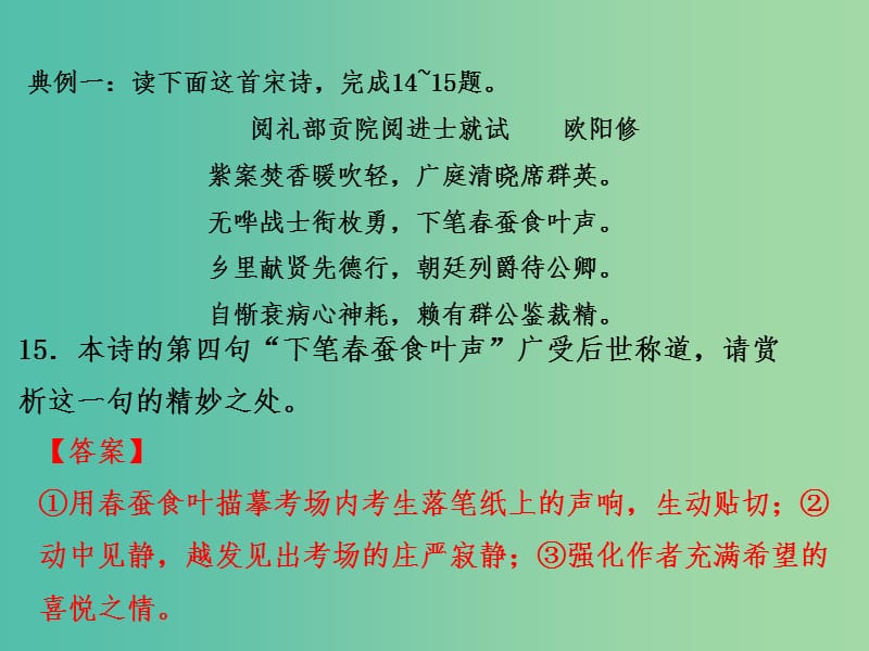 2019年高考语文古诗鉴赏专题10诗歌的语言考点--析句课件.ppt_第2页