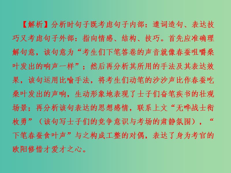 2019年高考语文古诗鉴赏专题10诗歌的语言考点--析句课件.ppt_第3页