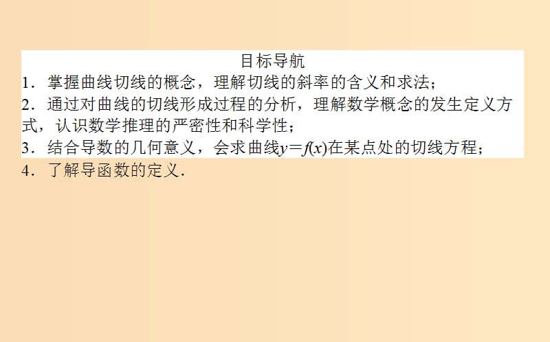 2018年高中数学 第三章 导数及其应用 3.1.3 导数的几何意义课件6 新人教B版选修1 -1.ppt_第2页