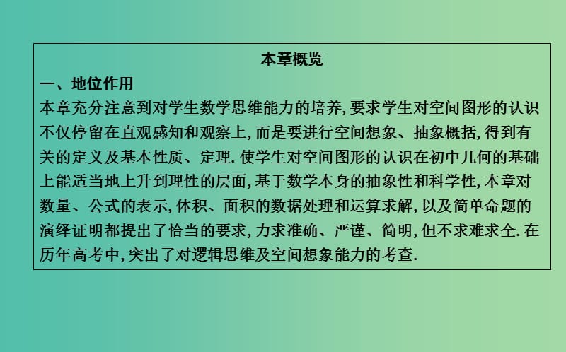 2019版高中数学第一章立体几何初步1.1空间几何体1.1.1构成空间几何体的基本元素课件新人教B版必修2 .ppt_第2页